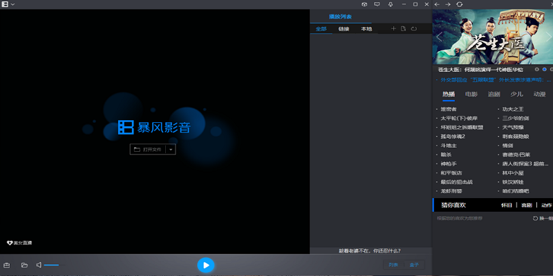 暴风影音客户端