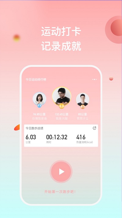 天天悦跑app