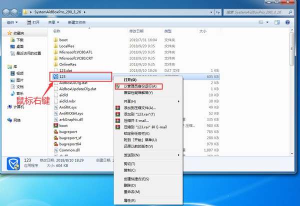 管家急救箱官方版