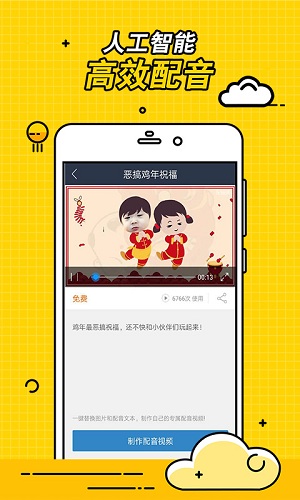 视频趣配音手机版