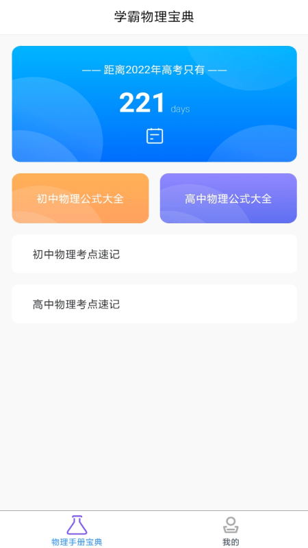 随记物理app