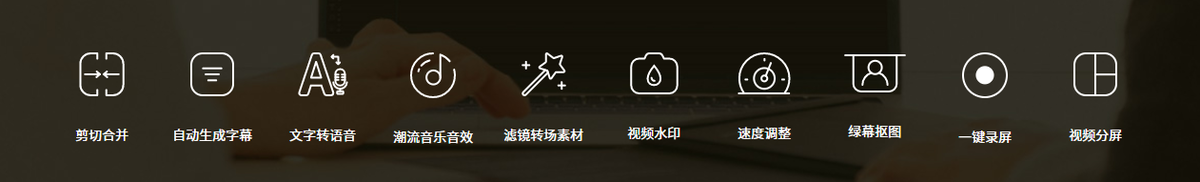 蜜蜂剪辑(视频编辑工具)