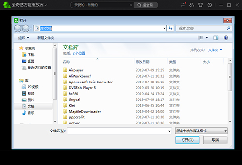 爱奇艺万能电脑播放器