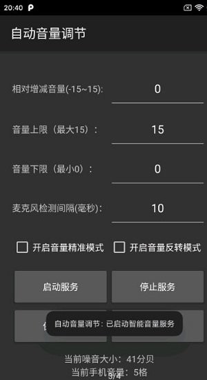 自动音量调节软件