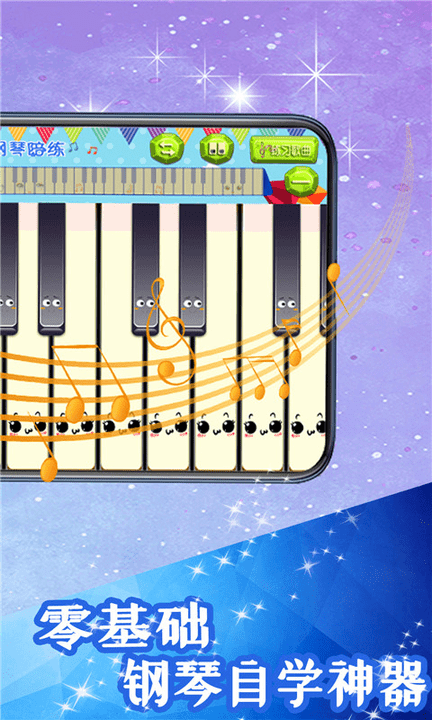 超级钢琴块app