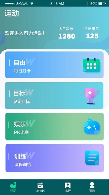 智体可力运动官方版app