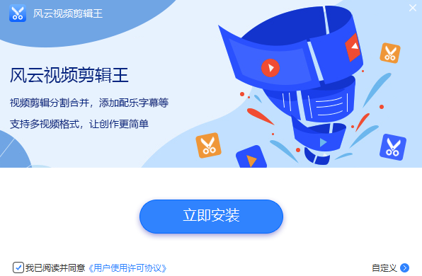 风云视频剪辑王工具