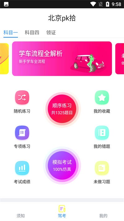 北京pk拾最新版