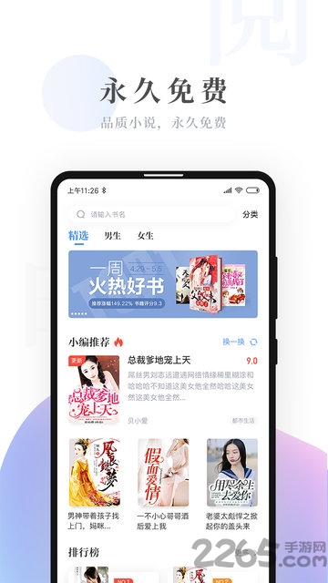 明阅免费小说手机版