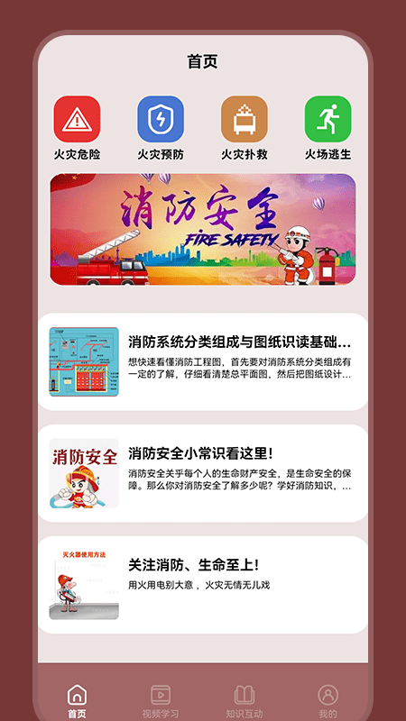 消防安全学习云平台app