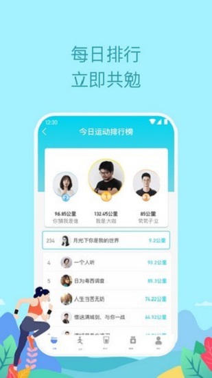 如益运动app