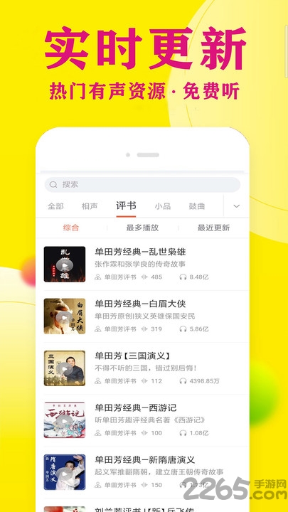 免费追听书大全最新版