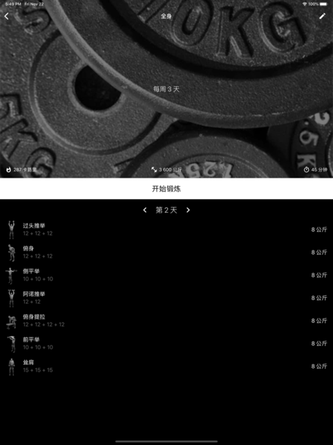 哑铃家庭锻炼app