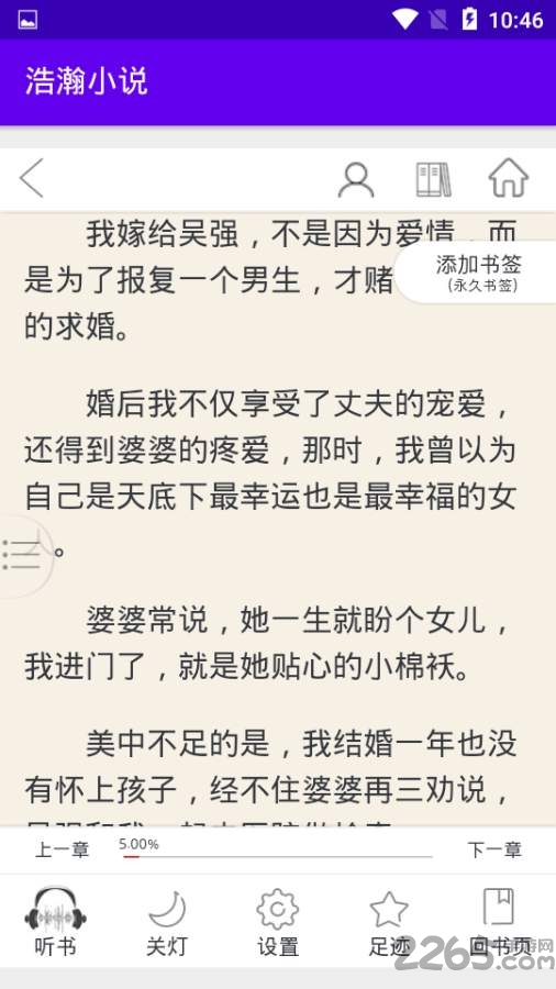 浩瀚小说手机版