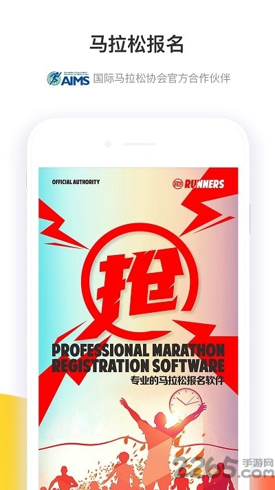 马拉松报名官方版app