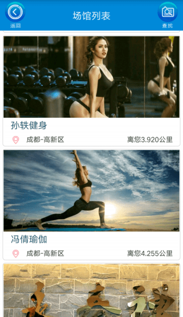 亿动健身手机版