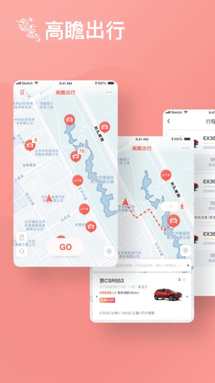 高瞻出行最新版