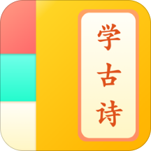 儿童学古诗app v1.1.3安卓版