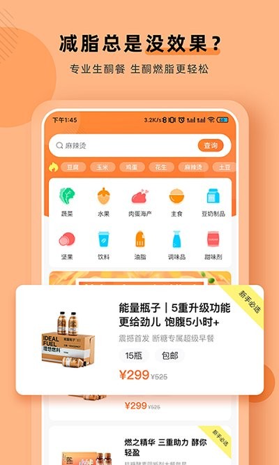 生酮低碳减肥app