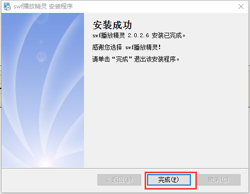 swf电脑播放精灵