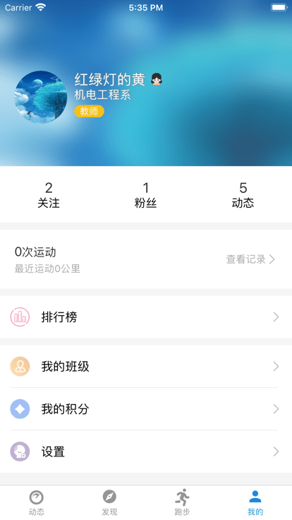 柚子校跑app