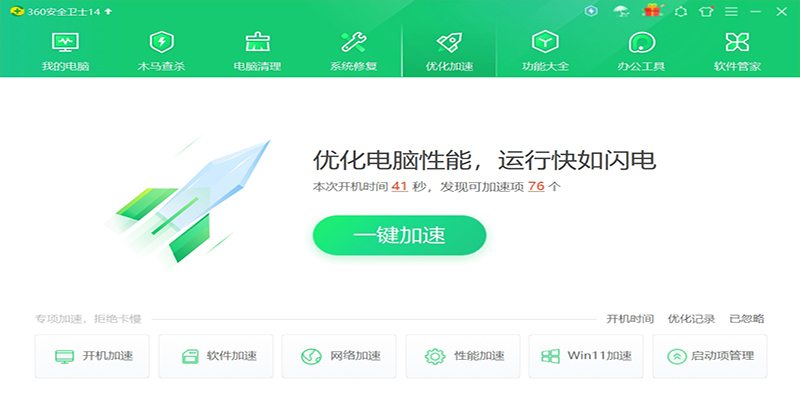 360安全卫士pc官方版