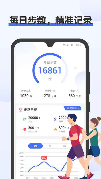 一键计步app