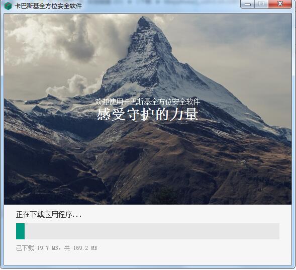 卡巴斯基全方位安全软件