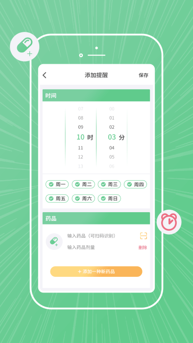 康言服药提醒app
