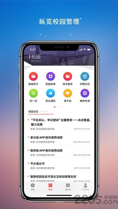 校园教师版手机app