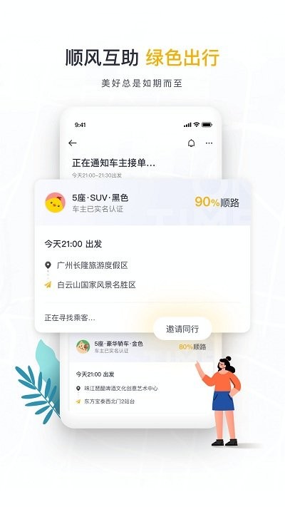 魔方出行app