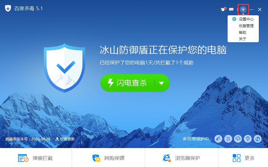 百度杀毒稳定版