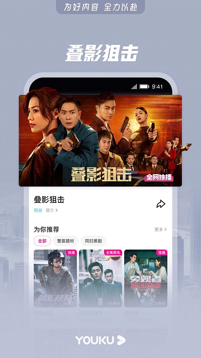 优酷4.8.1版本