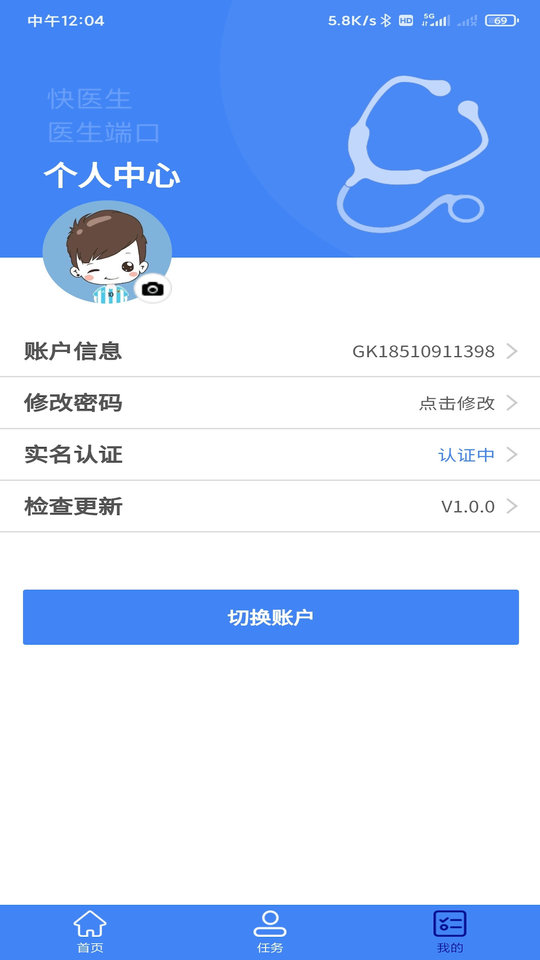 快医生医生端app