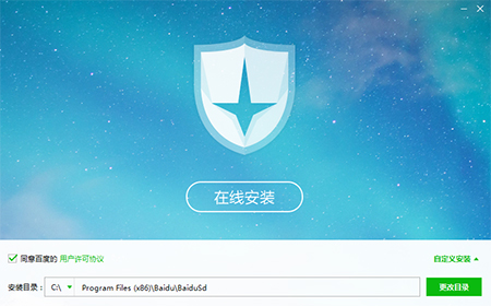 百度杀毒稳定版