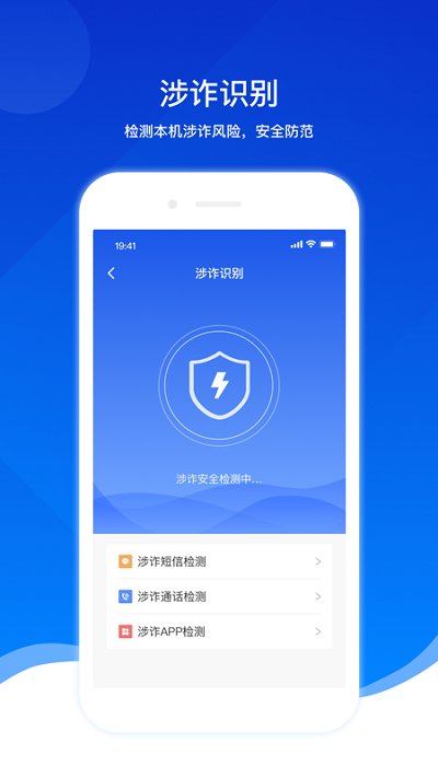 人人反诈全民防骗app