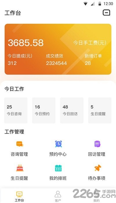柚柚助手app