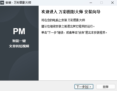万彩图影大师(视频编辑工具)