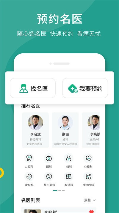 悬壶名医客户端