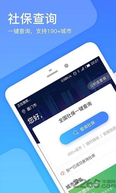 社保一点通app官方版