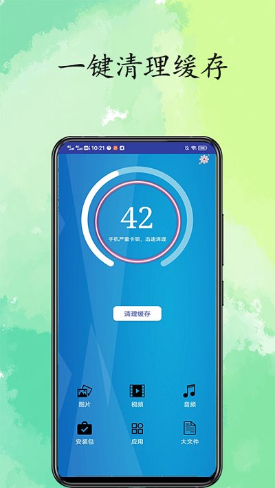 超凡清理内存大师app