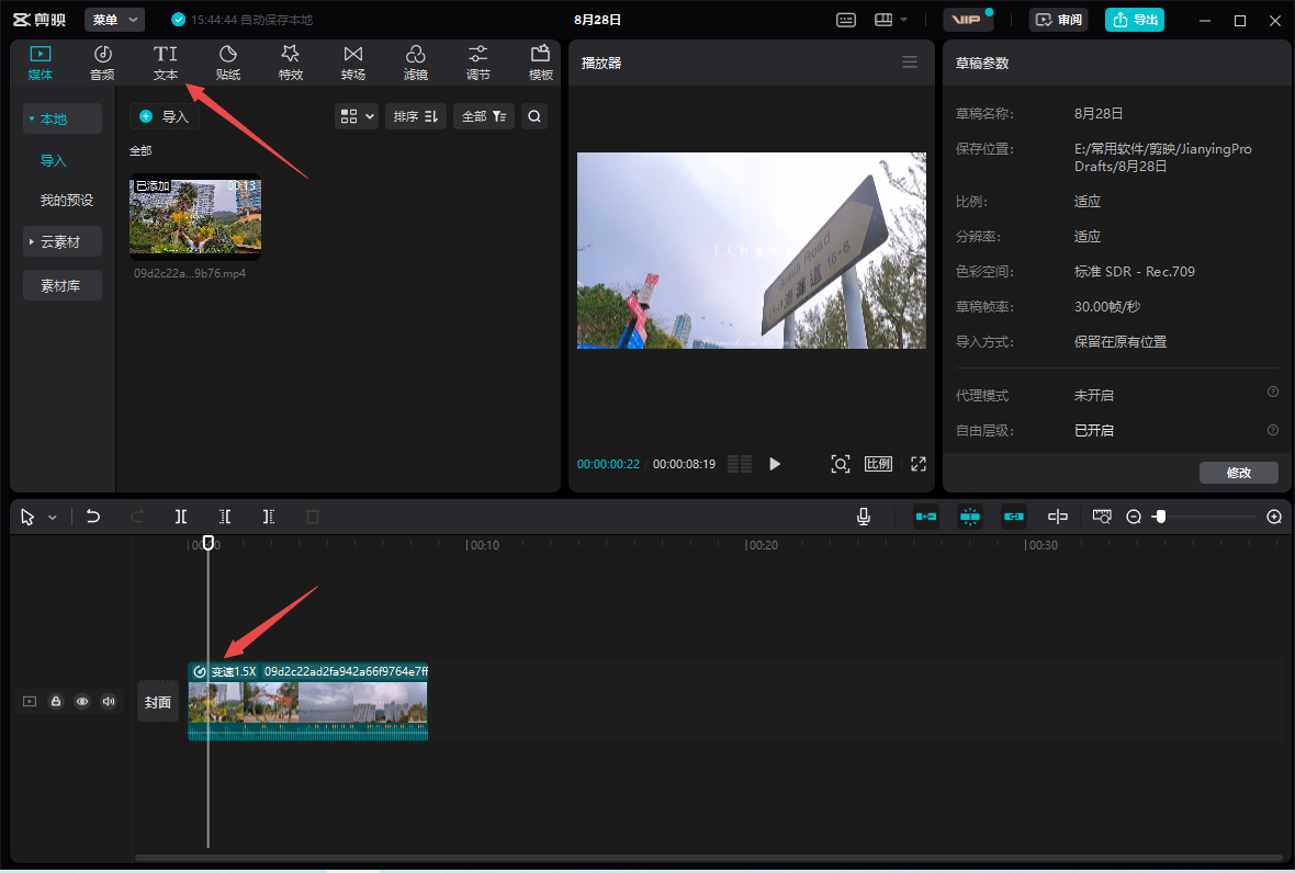 剪映专业版电脑