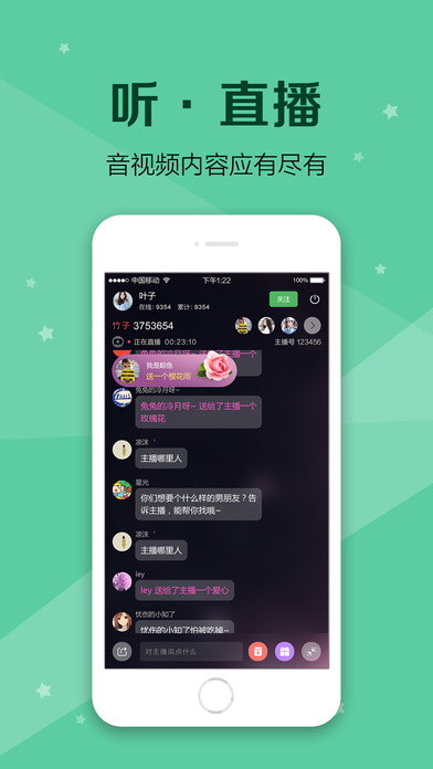 听见中国手机客户端