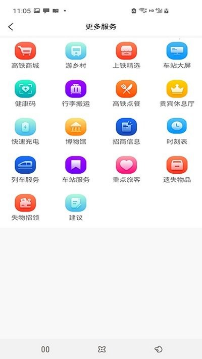 上铁互联app