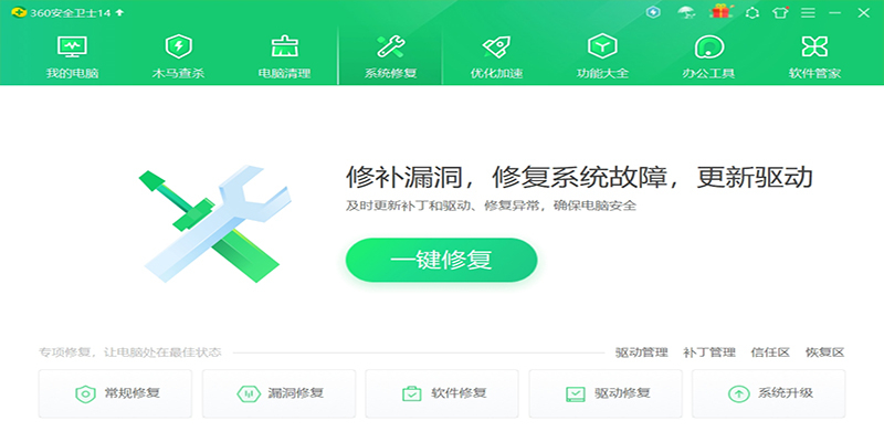 360安全卫士pc官方版