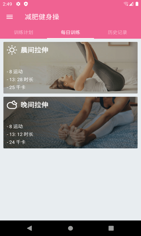 乐减健身操app