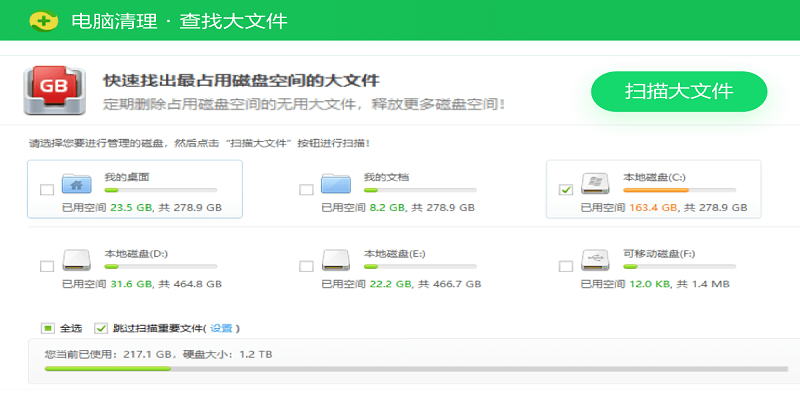 360安全卫士pc官方版