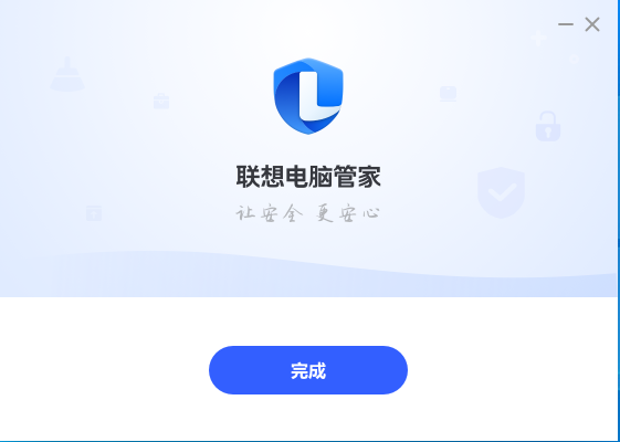 联想电脑管家官方版