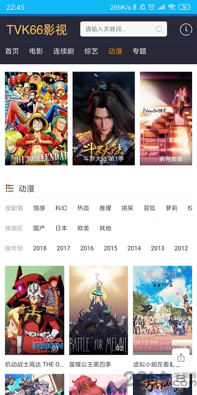 tvk66影院播放器手机版