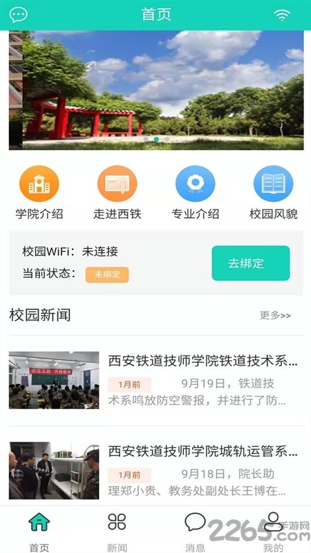 智慧西铁最新版